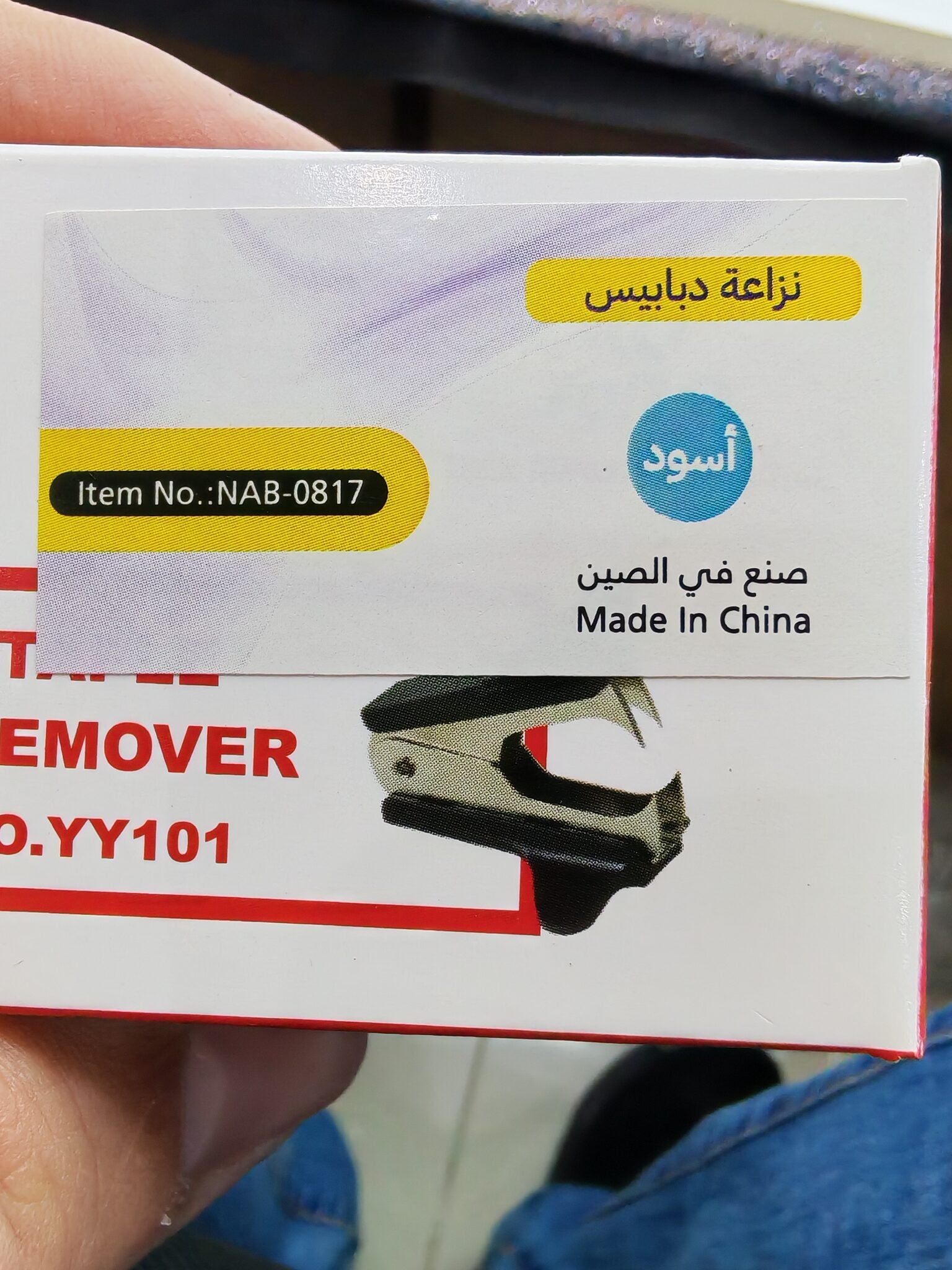 نزاعة دبابيس لون اسود-ملغي
