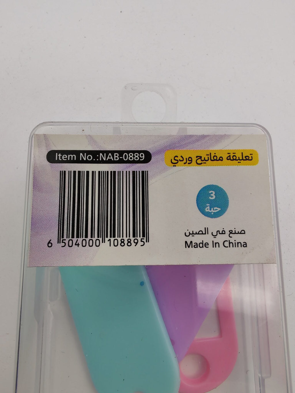 ميدالية مفاتيح لون وردي 3 قطع