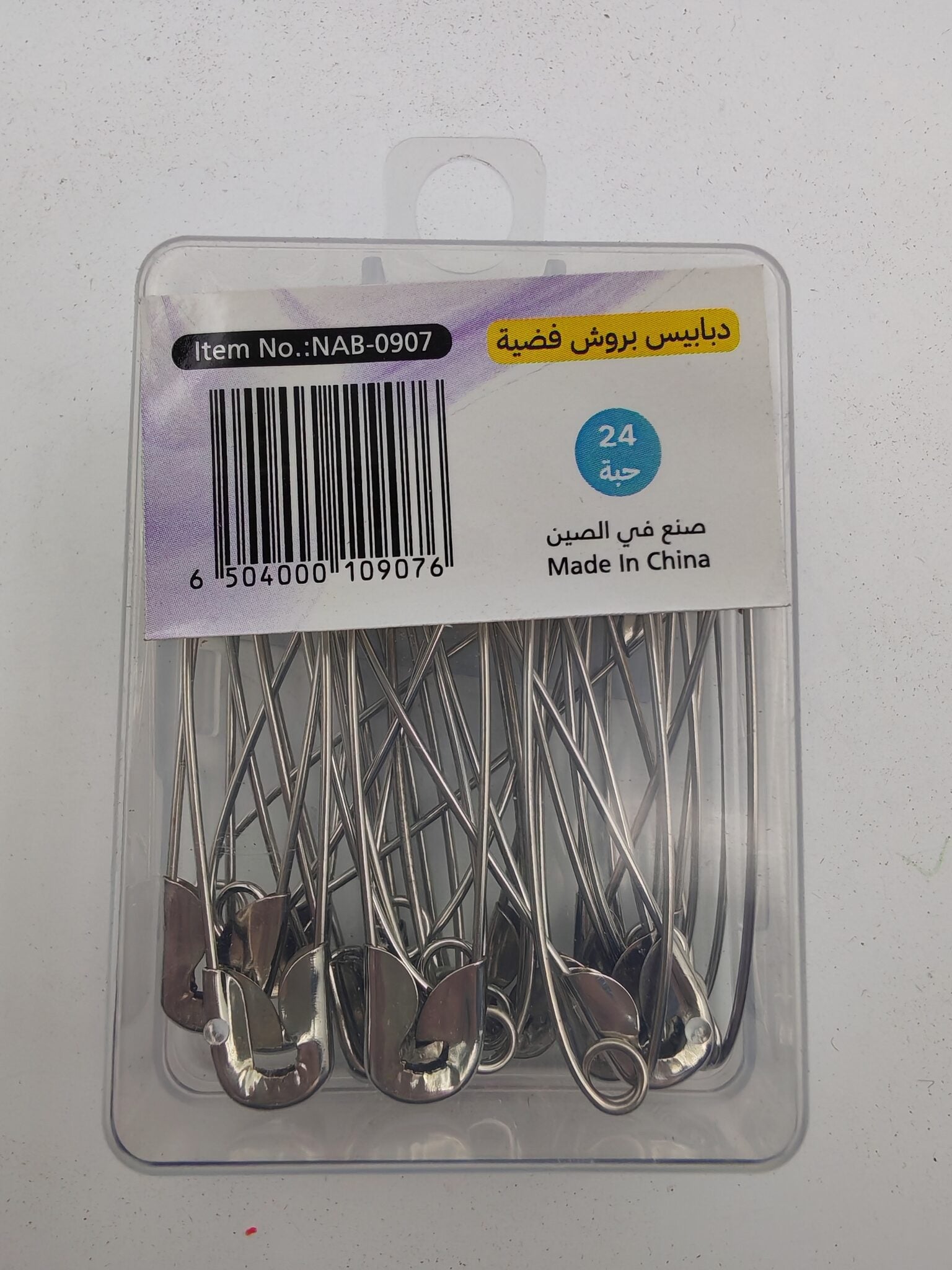 دبابيس امان للملابس 24 دبوس