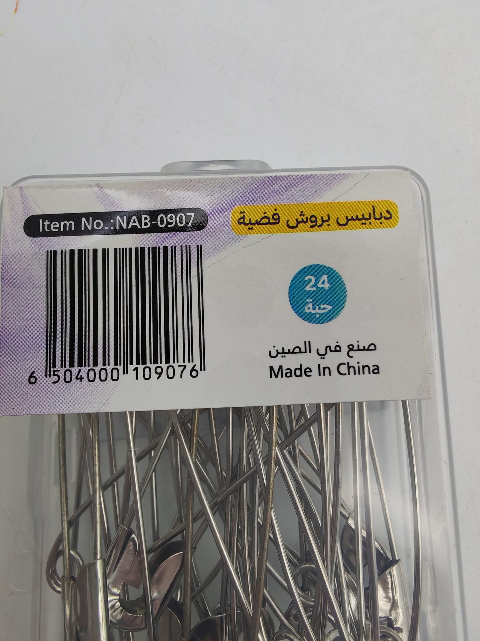 دبابيس امان للملابس 24 دبوس