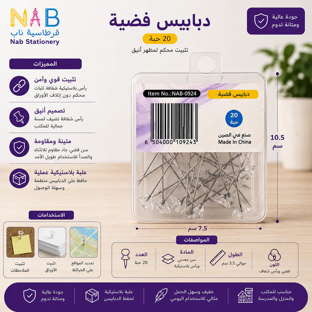 دبابيس خياطة راس شفافة 20 دبوس Secondary image