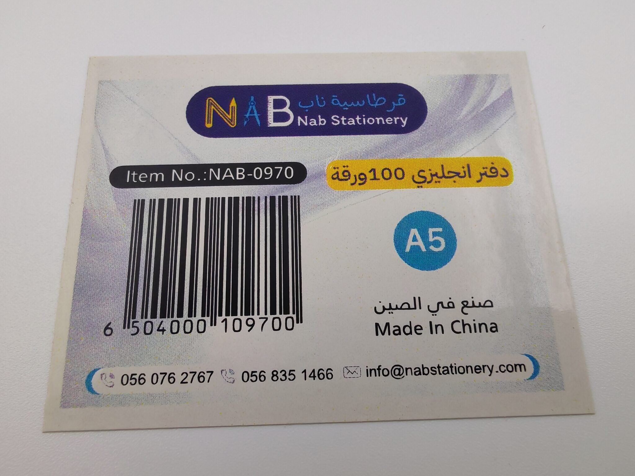 دفتر انكليزي 100 ورقة B5