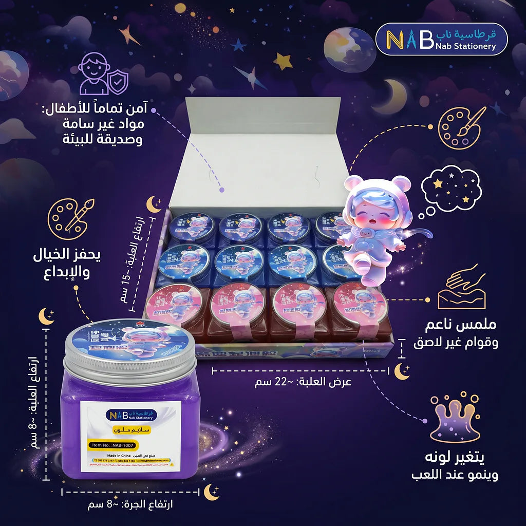 سلايم ملون