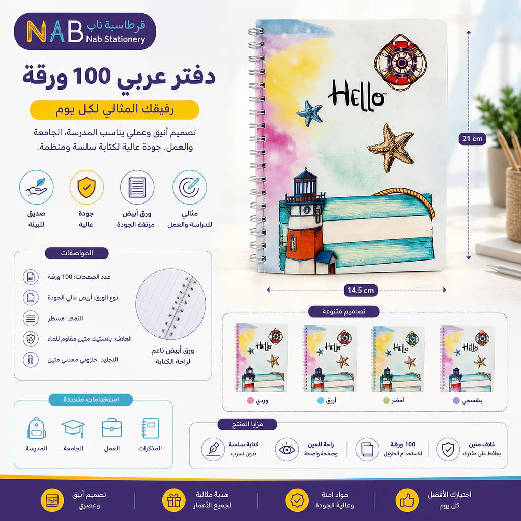 دفتر عربي 100 ورقة مقاس A4