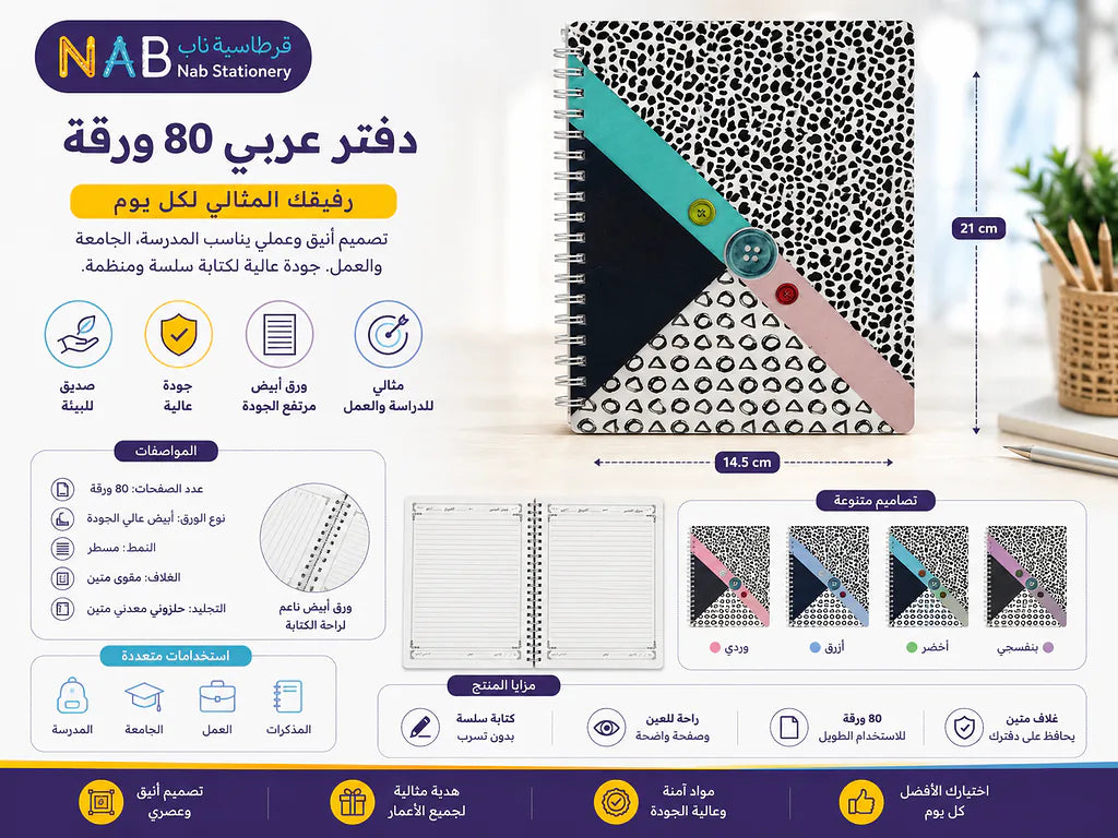 دفتر عربي 80 ورقة مقاس A4