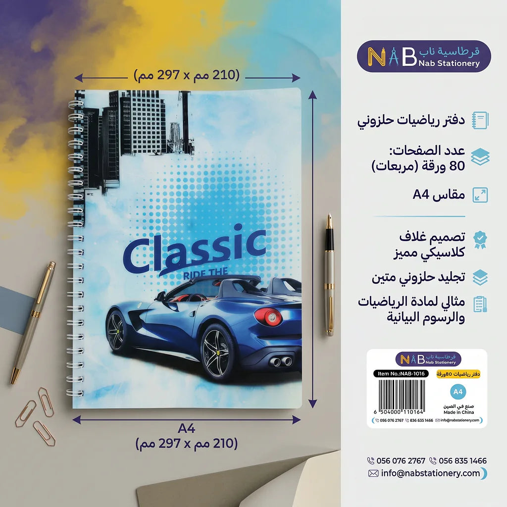 دفتر رياضيات 80 ورقة مقاس A4