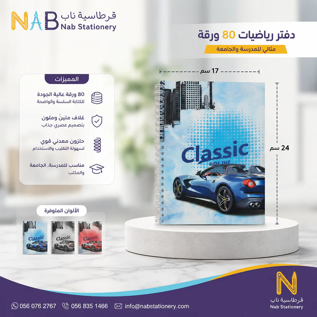 دفتر رياضيات 80 ورقة مقاس A4