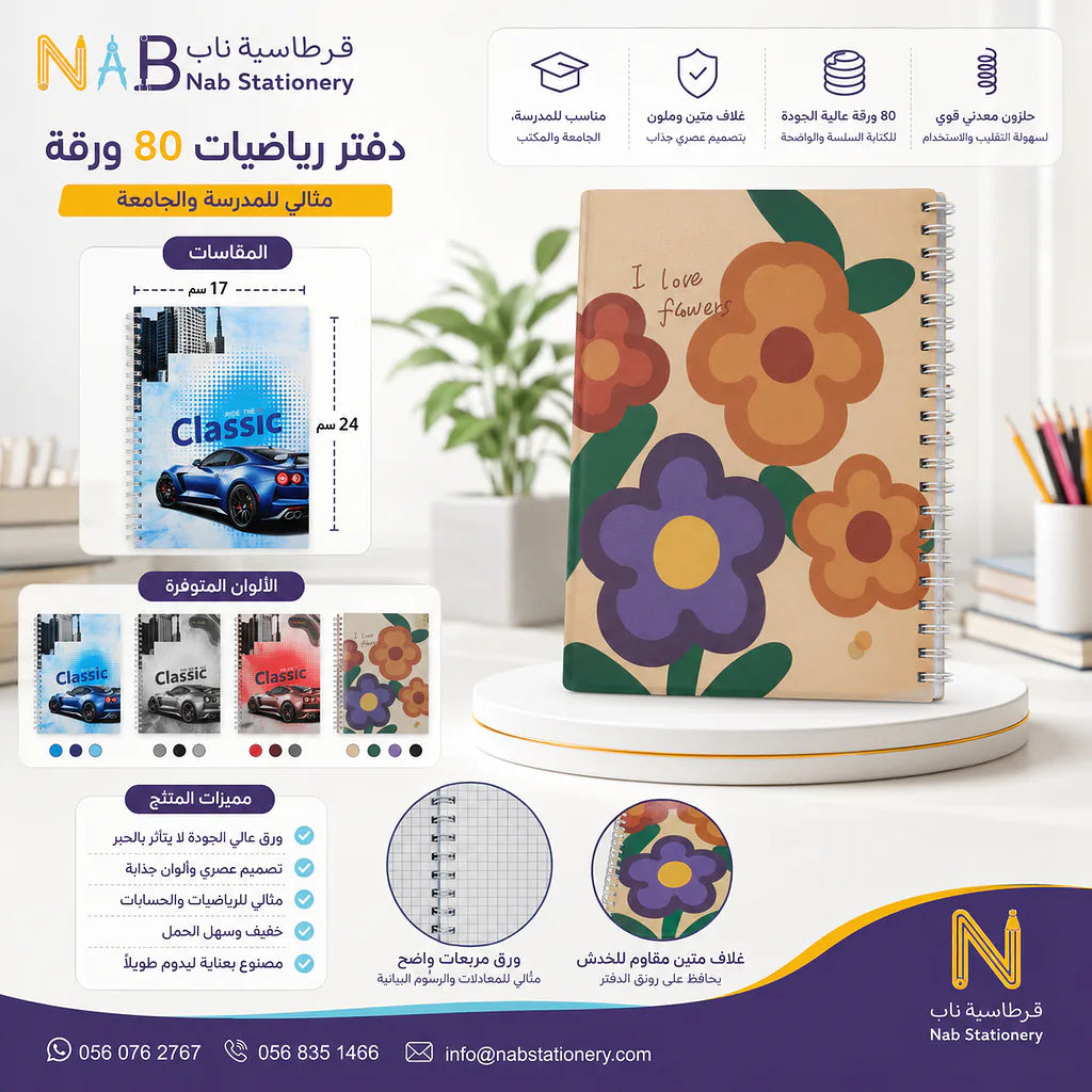 دفتر رياضيات 60 ورقة مقاس A4