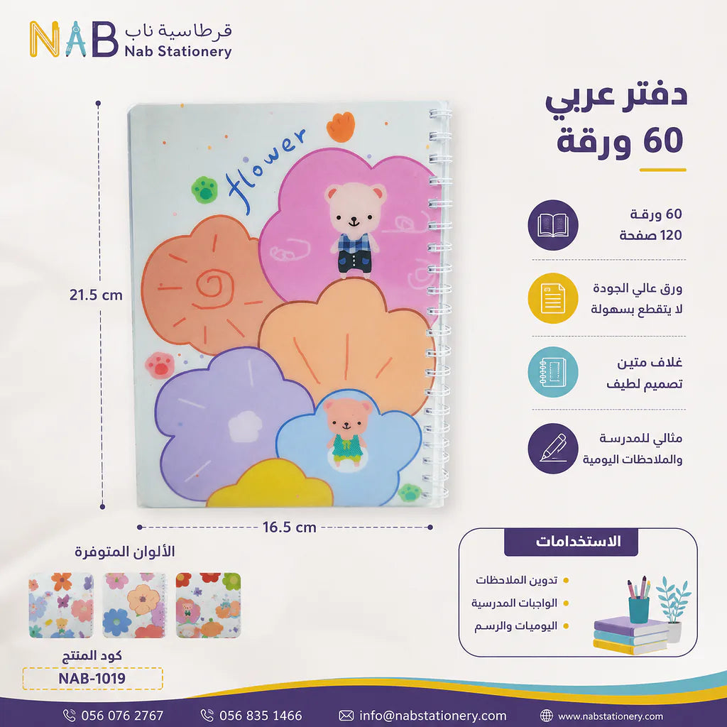 دفتر رياضيات 60 صفحة B5
