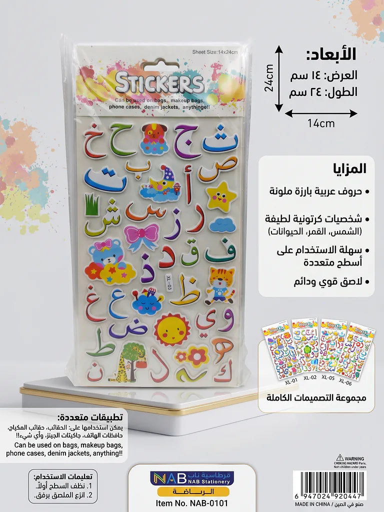 ملصقات للاطفال