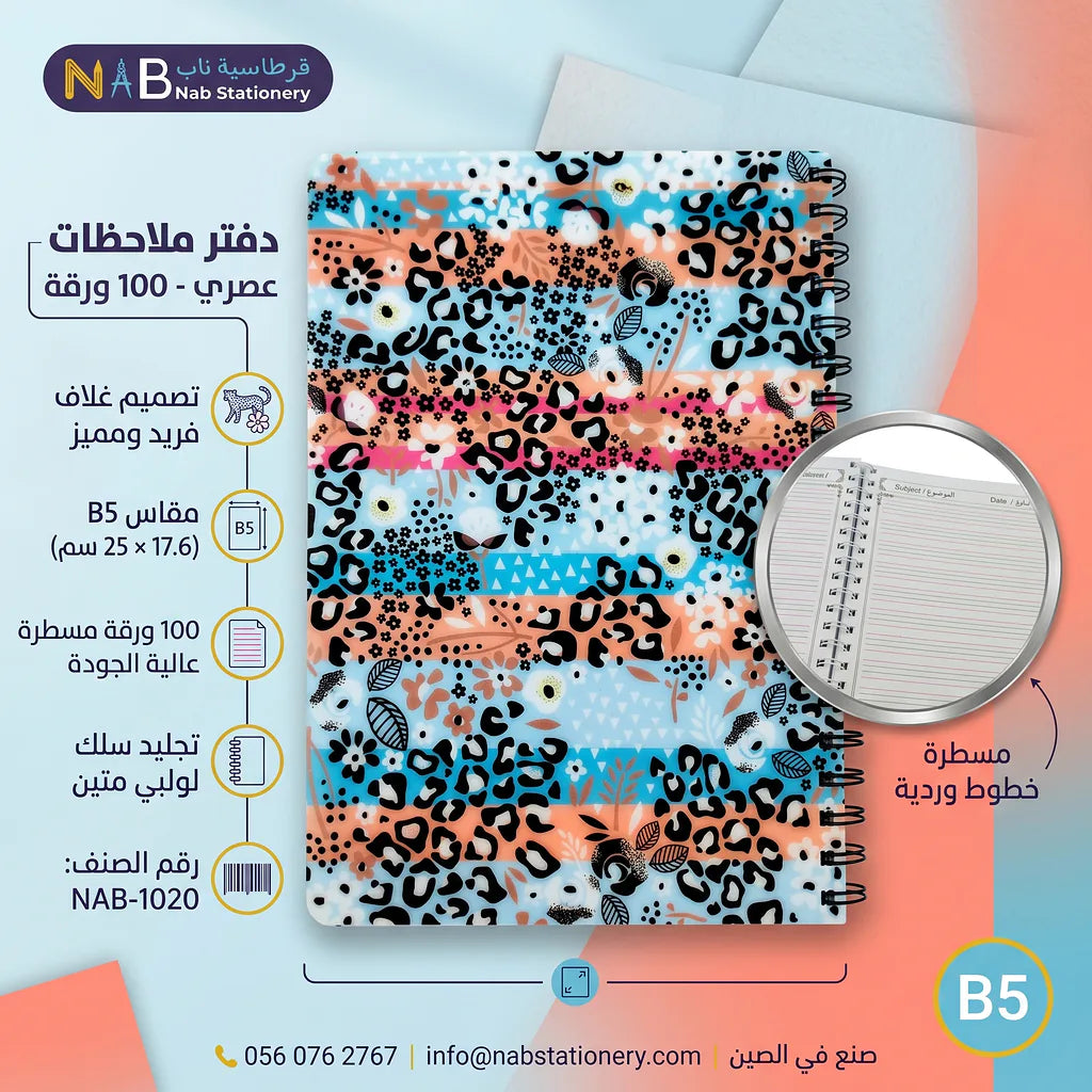دفتر إنكليزي 100 ورقة مقاس B5 الصورة الرئيسية للمنتج