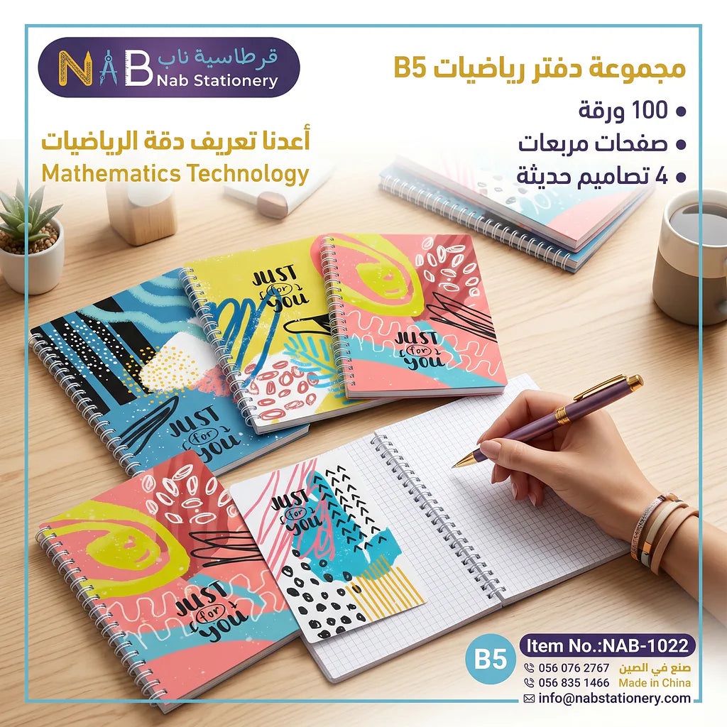 دفتر رياضيات 85 ورقة مقاس B5