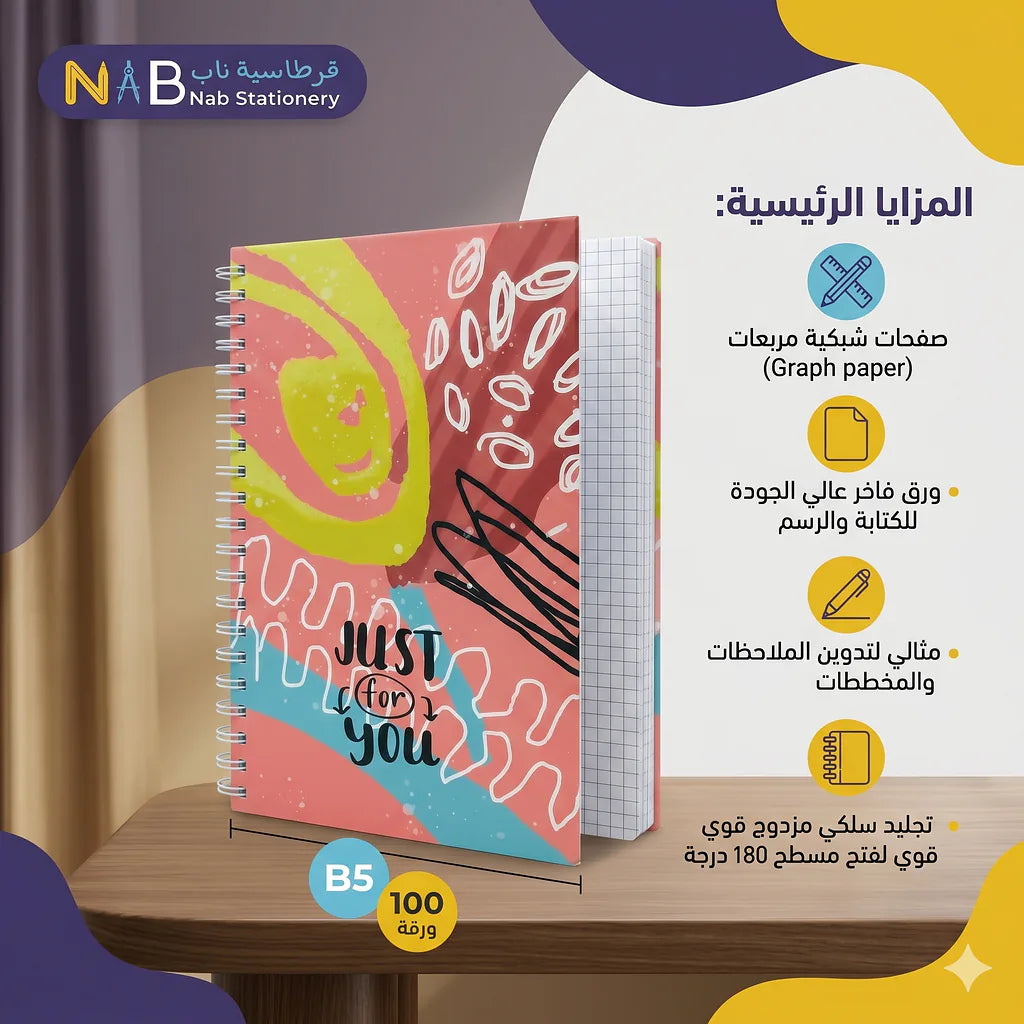 دفتر رياضيات 85 ورقة مقاس B5