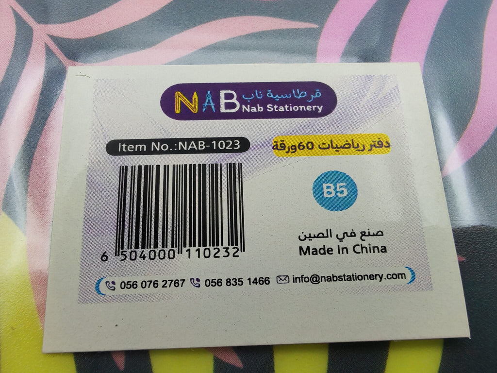 دفتر رياضيات 60 ورقة  B5