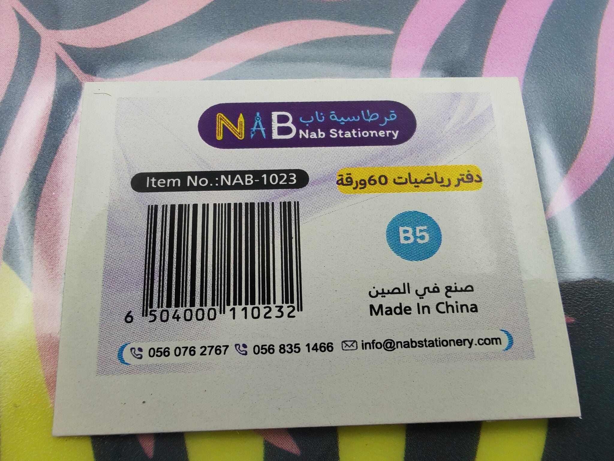 دفتر رياضيات 60 ورقة  B5
