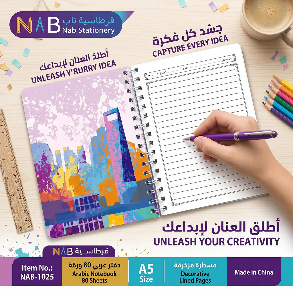 دفتر عربي 80 ورقة مقاس B5