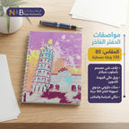 دفتر عربي 120 ورقة مقاس B5