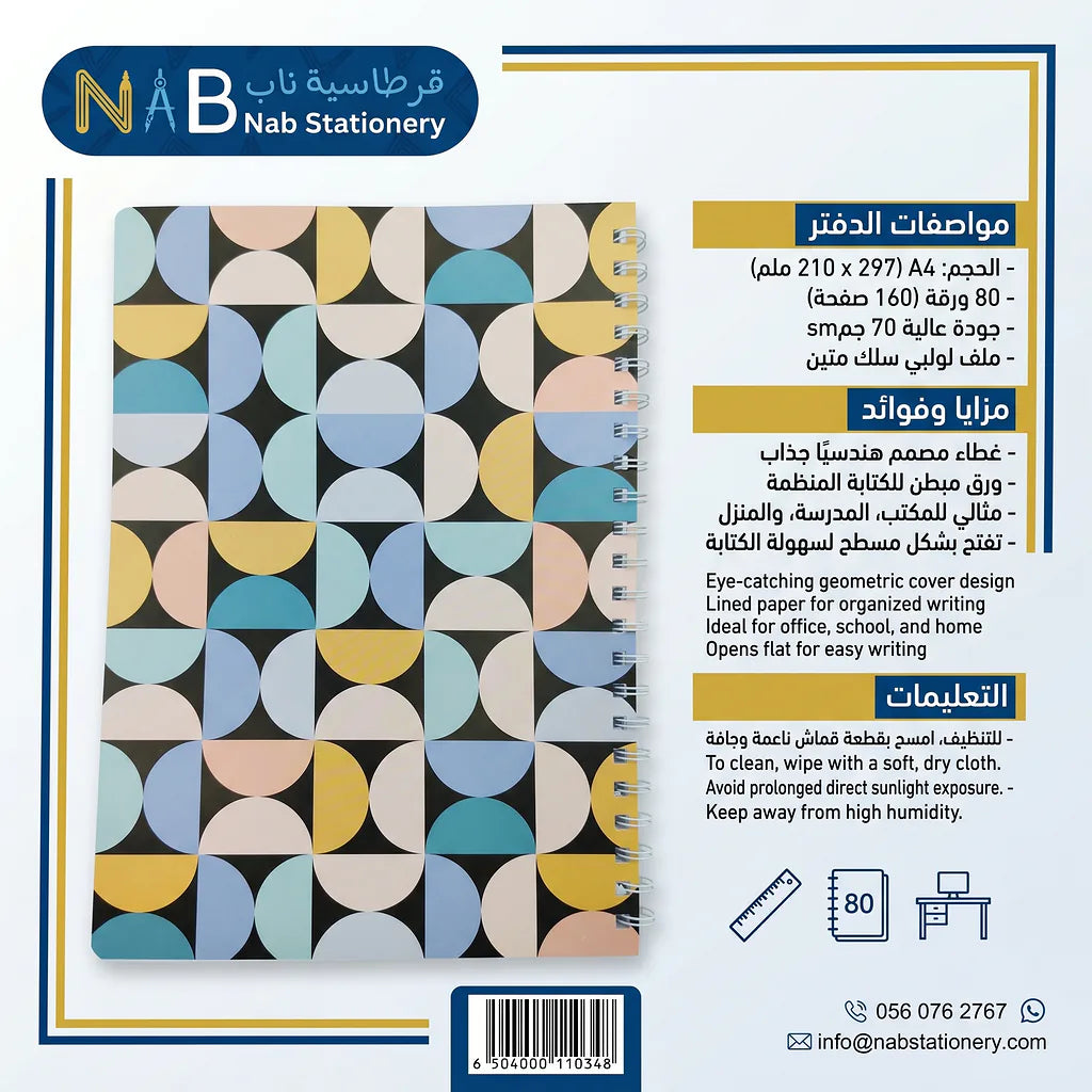 دفتر عربي 80 صفحة A4