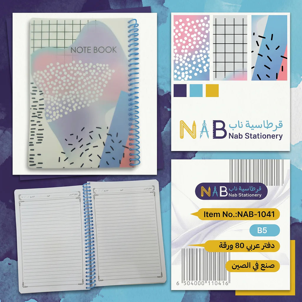 دفتر عربي 80 صفحة B5