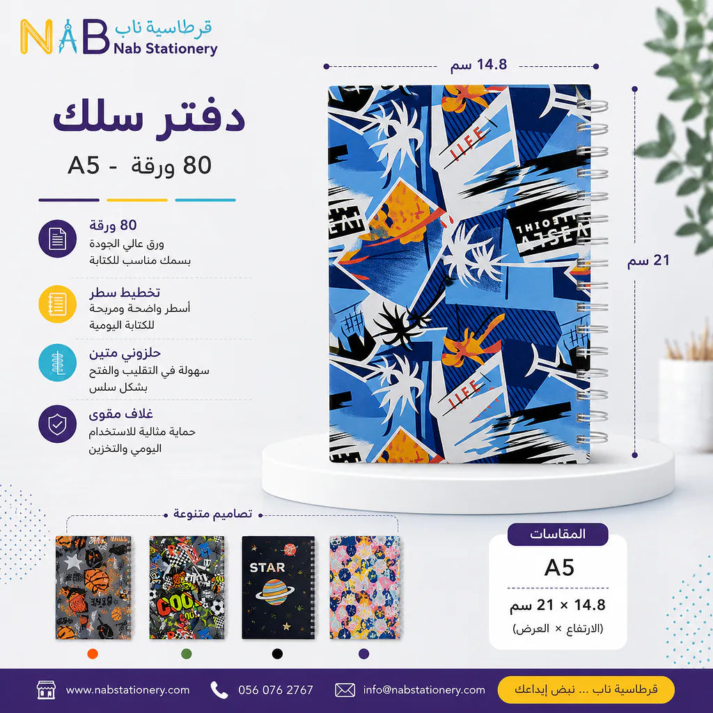 دفتر عربي 80 ورقة مقاس A5