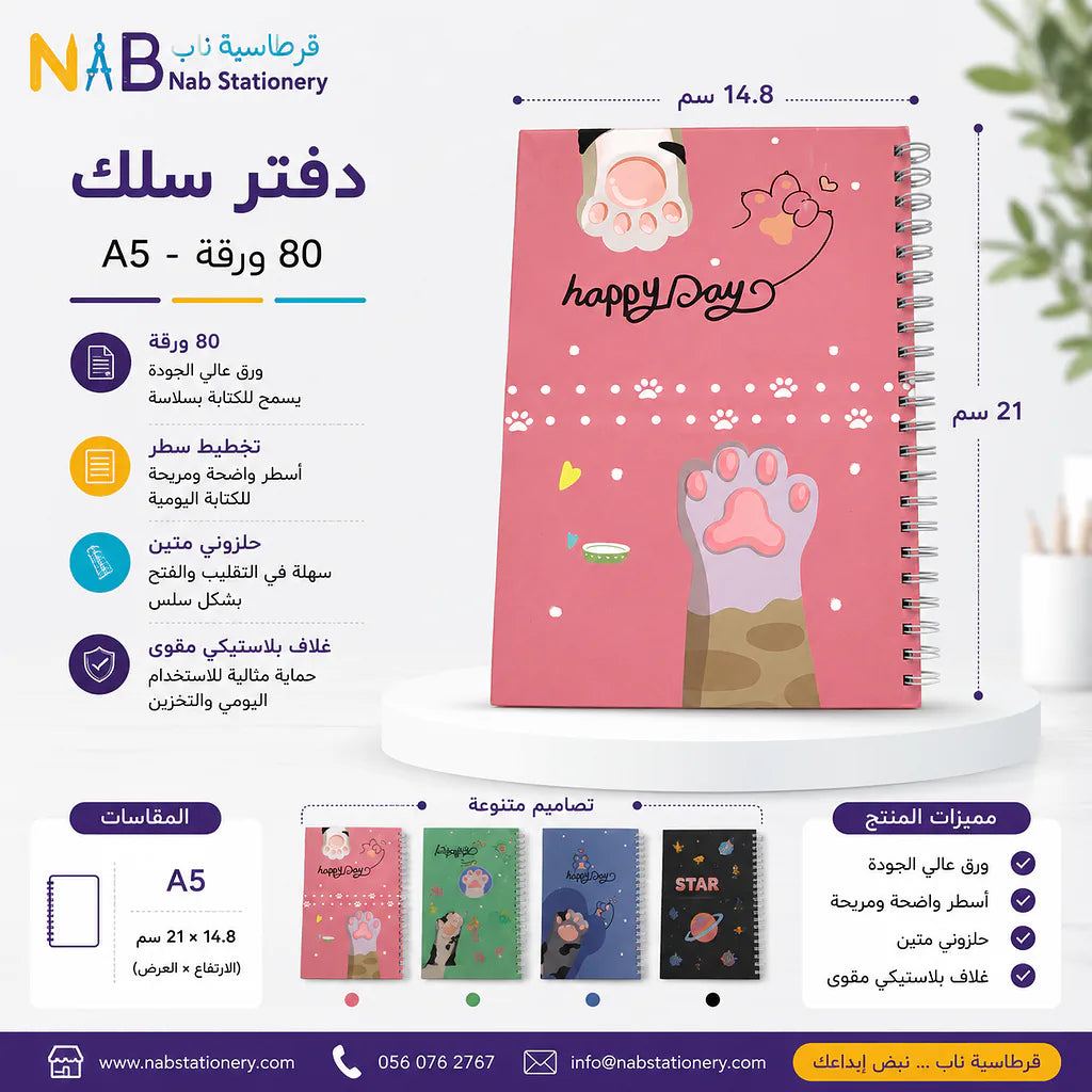 دفتر عربي 80 صفحة A4