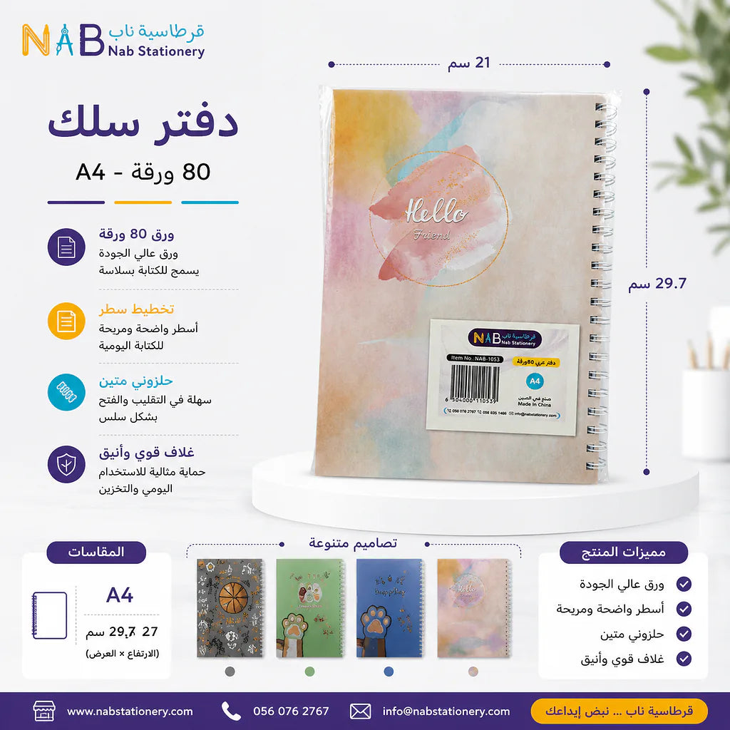 دفتر عربي 80 ورقة مقاس A4