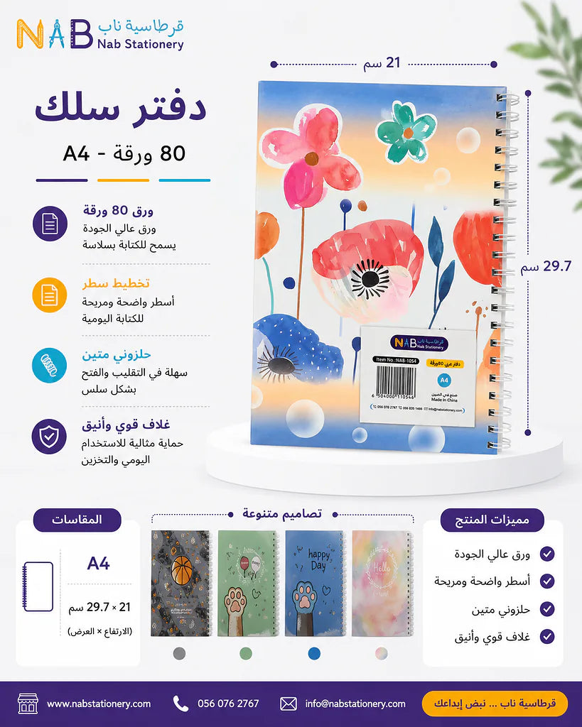 دفتر عربي 80 ورقة مقاس A4