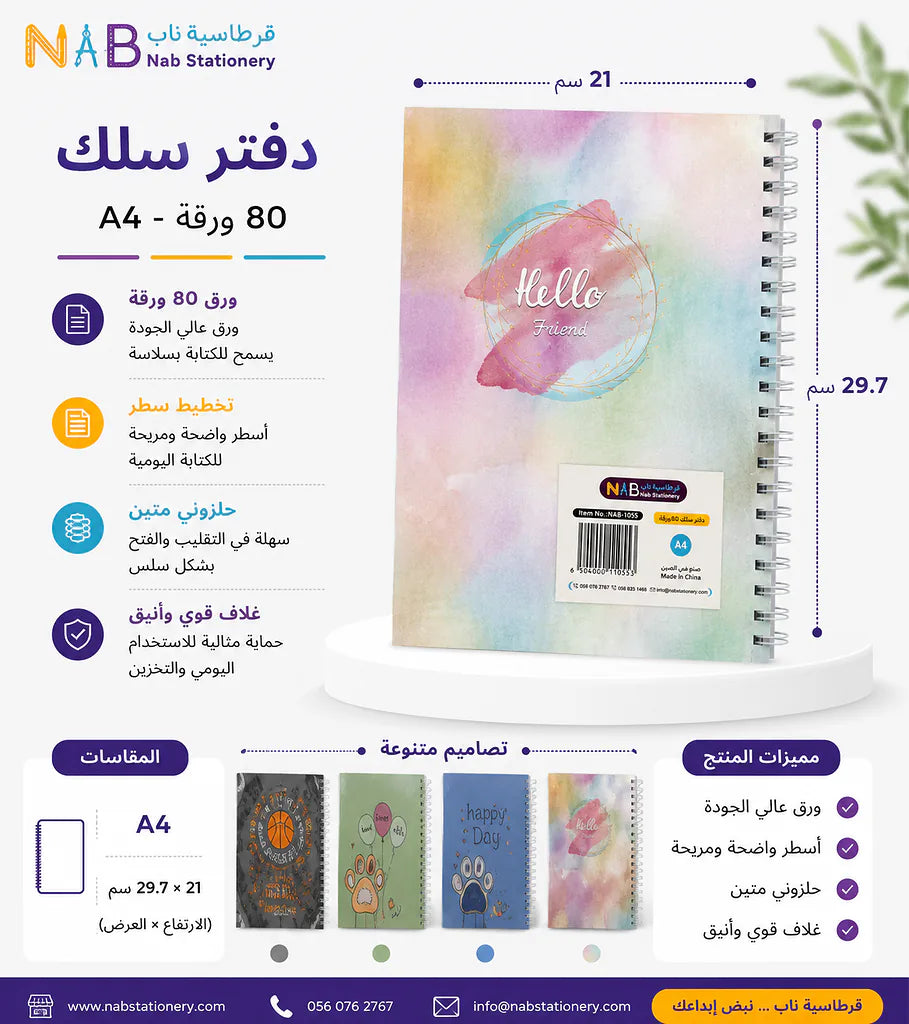 دفتر عربي 80 ورقة مقاس A4