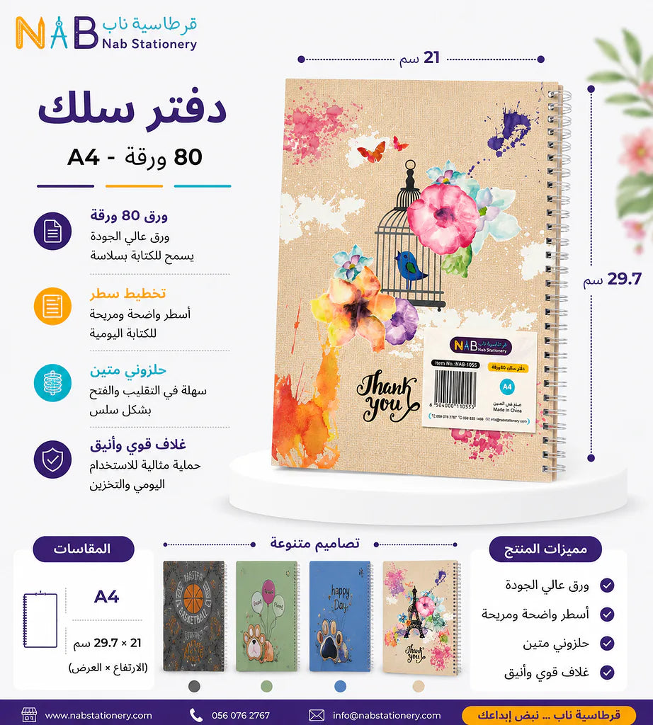 دفتر عربي 80 ورقة مقاس A4