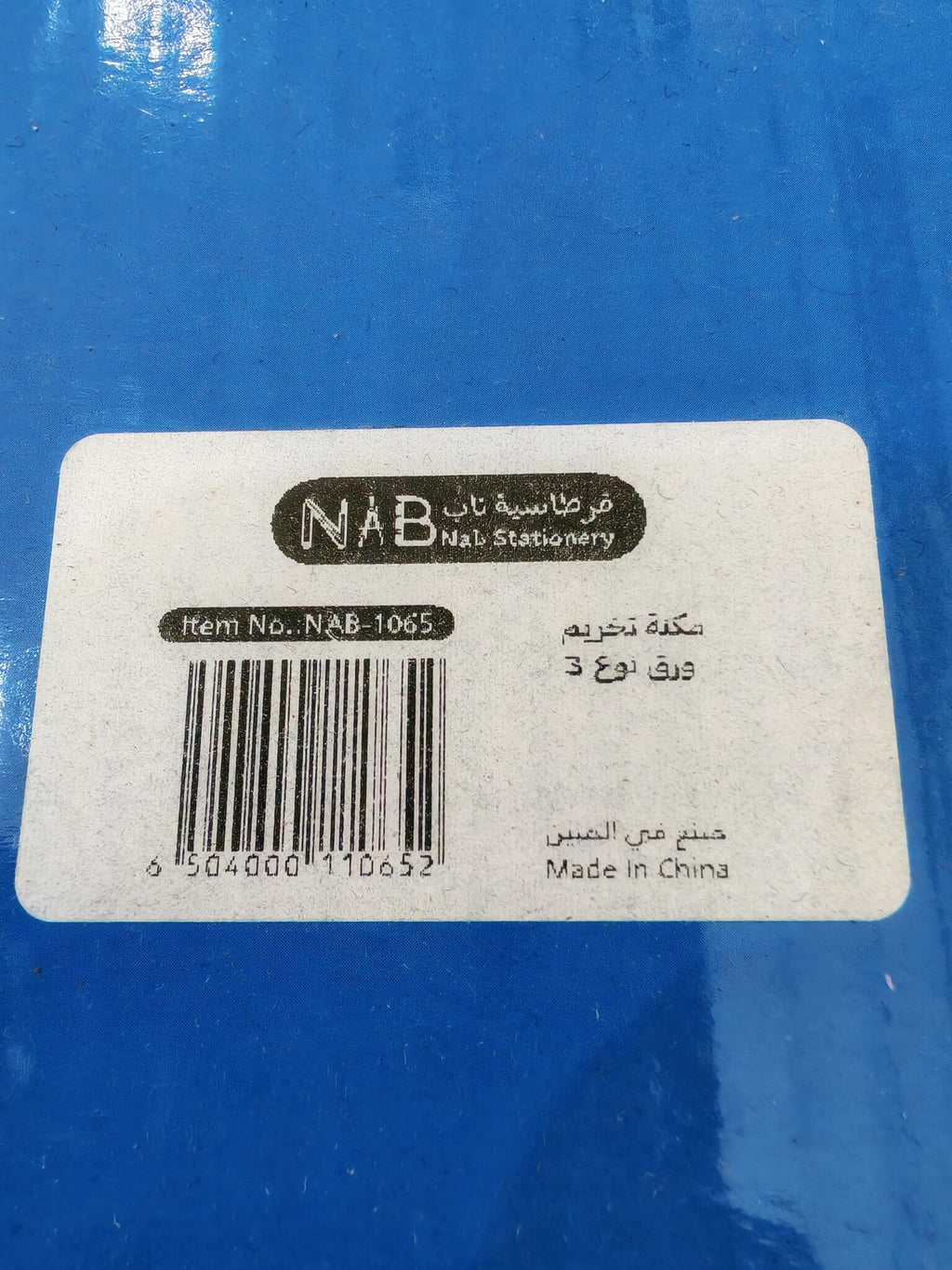 مكنة تخريم ورق
