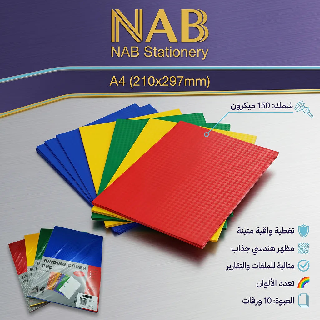 غلاف تجليد ملون 3D 160 ميكرون