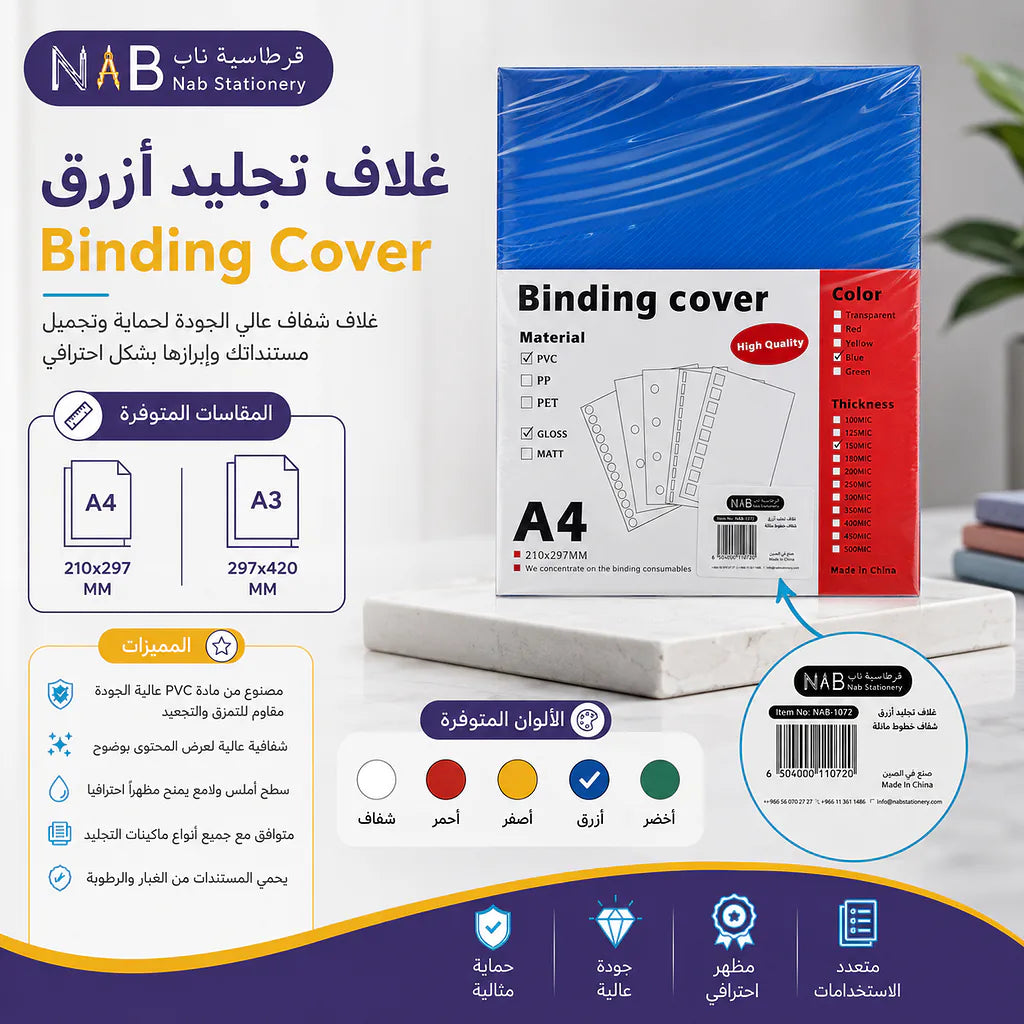 غلاف تجليد أزرق شفاف خطوط مائلة 300 ميكرون Secondary image