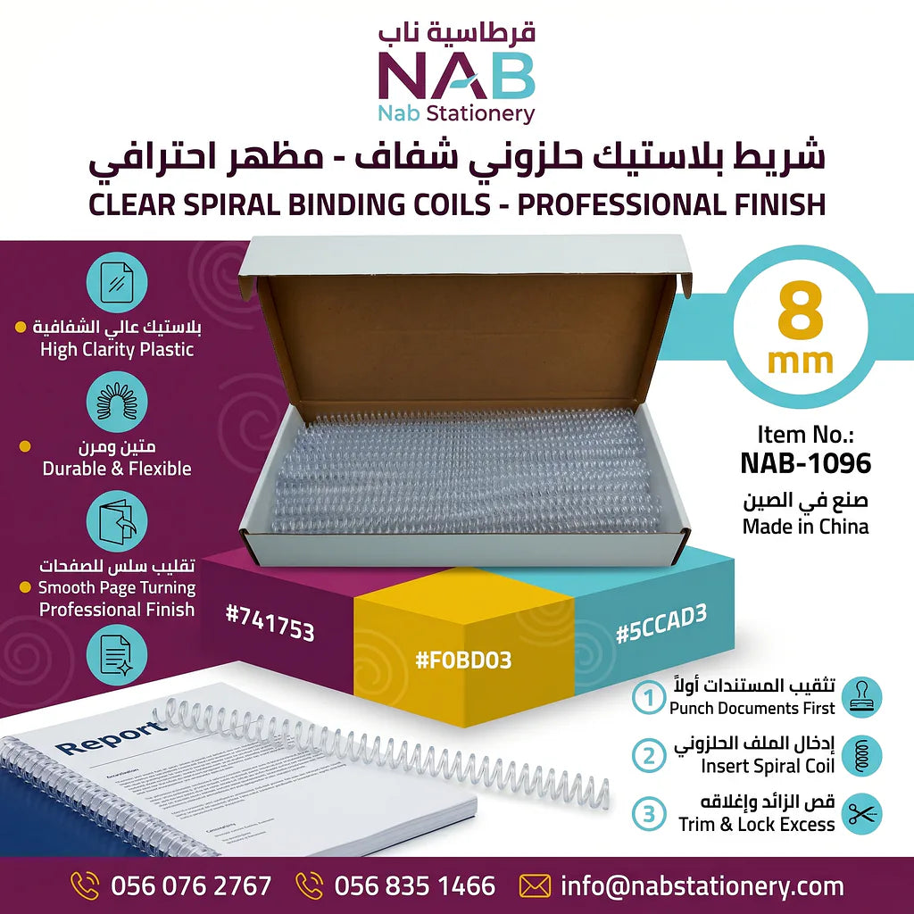 شريط بلاستيك حلزوني شفاف مقاس 8 مم