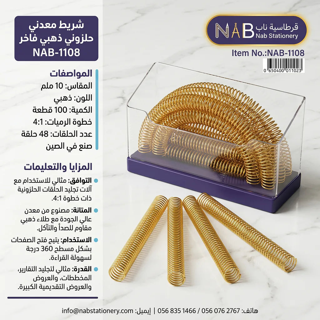 شريط معدني حلزون ذهبي مقاس 10 مم