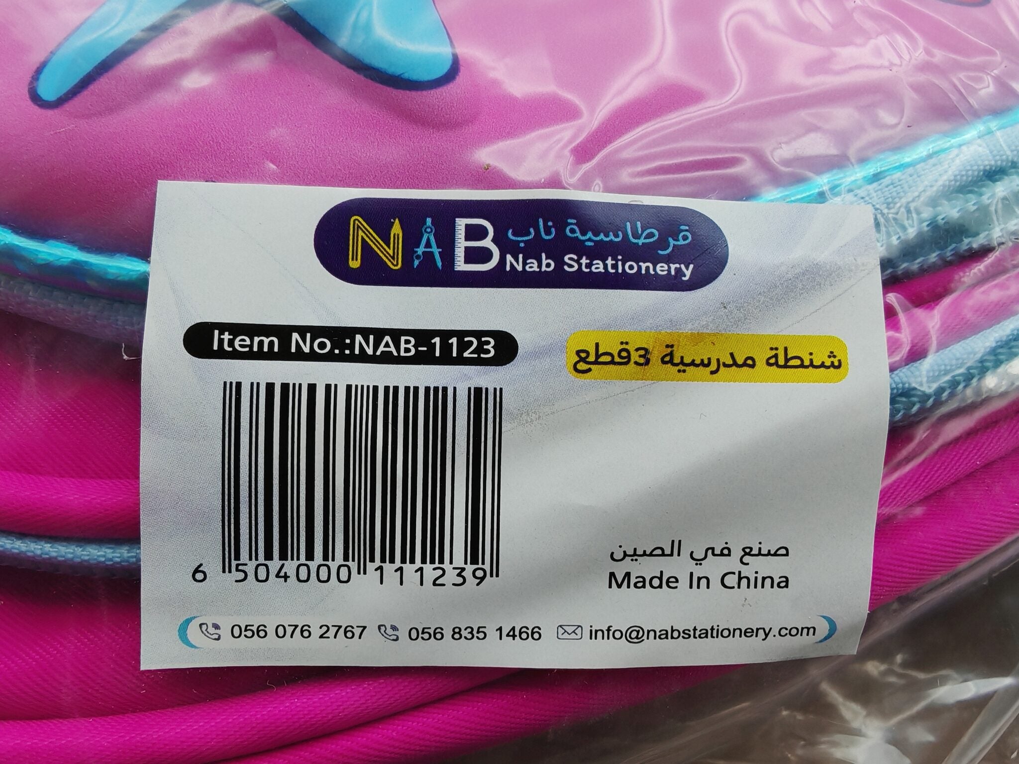 شنطة مدرسية 3 قطع مع جرار