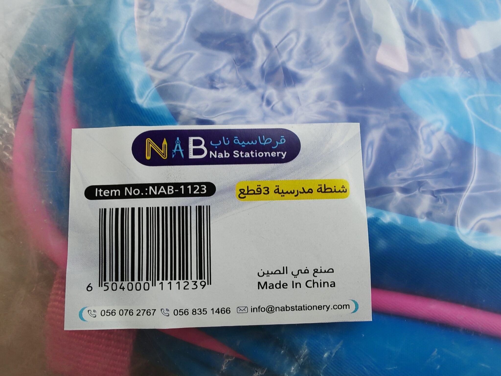 شنطة مدرسية 3 قطع مع جرار