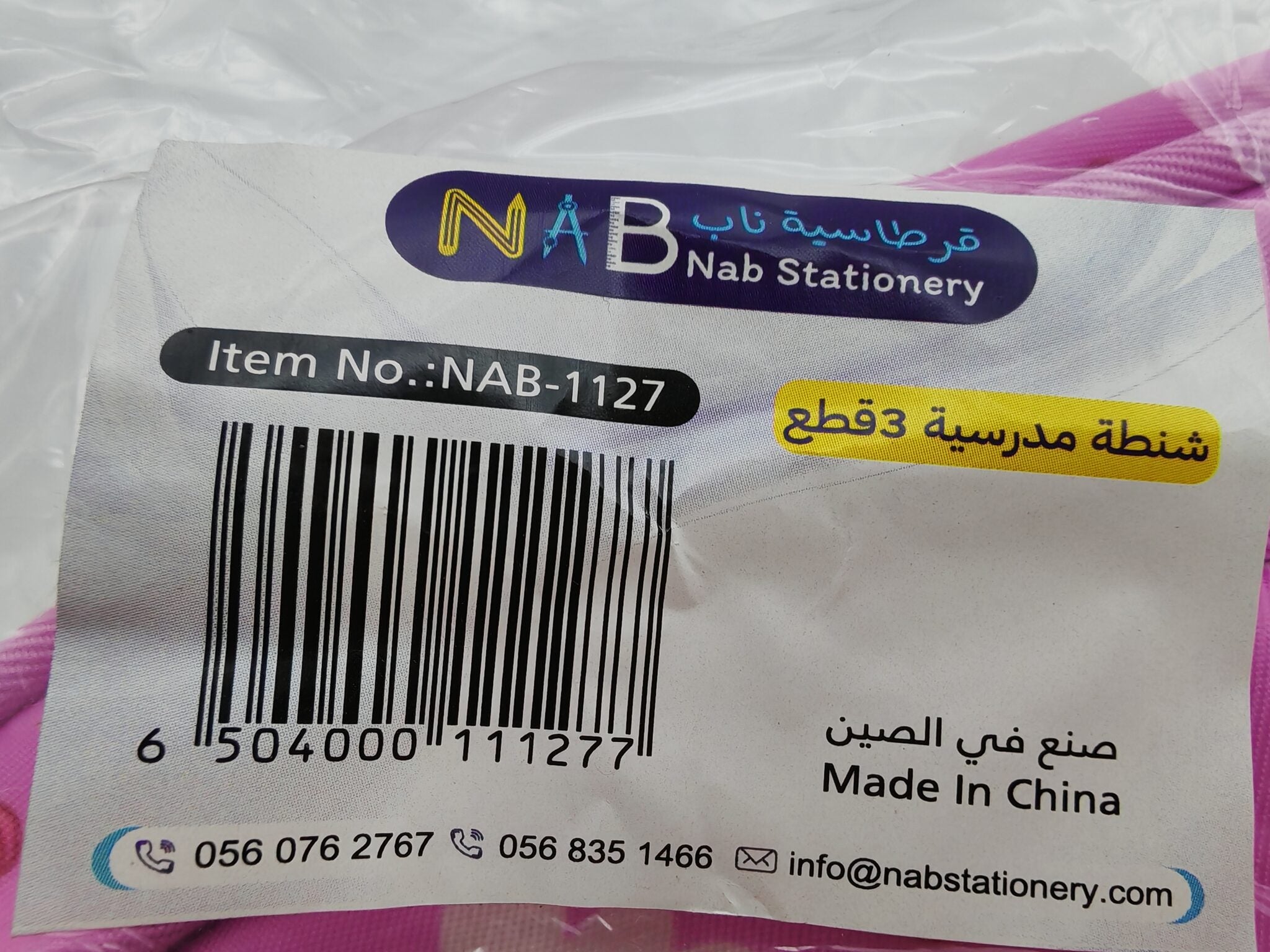 شنطة مدرسية 3 قطع للفتيات