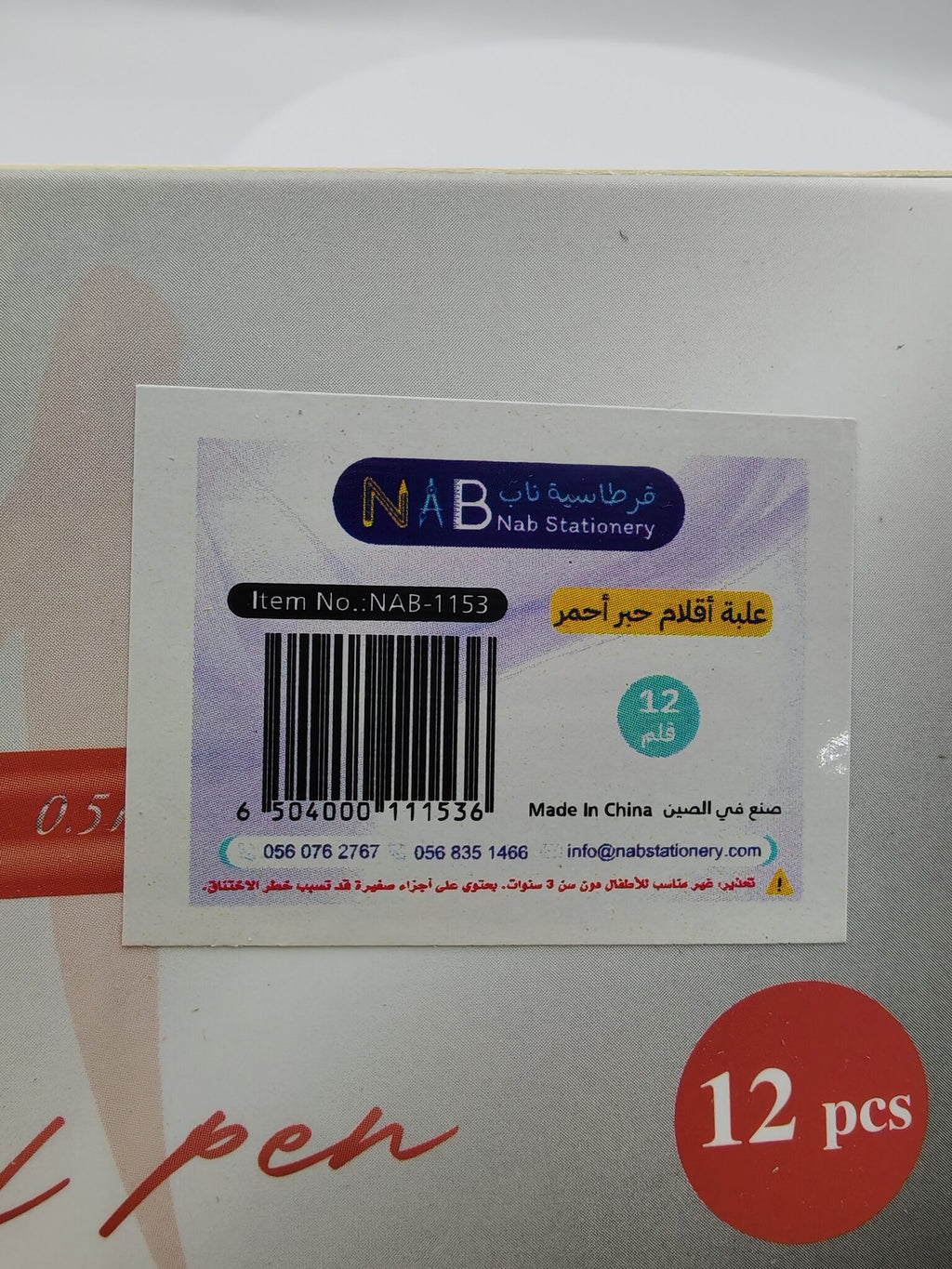قلم حبر 0.5 ملم