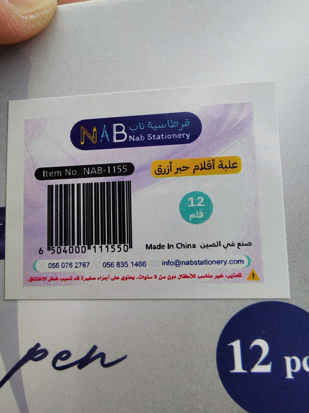 قلم حبر لون أزرق