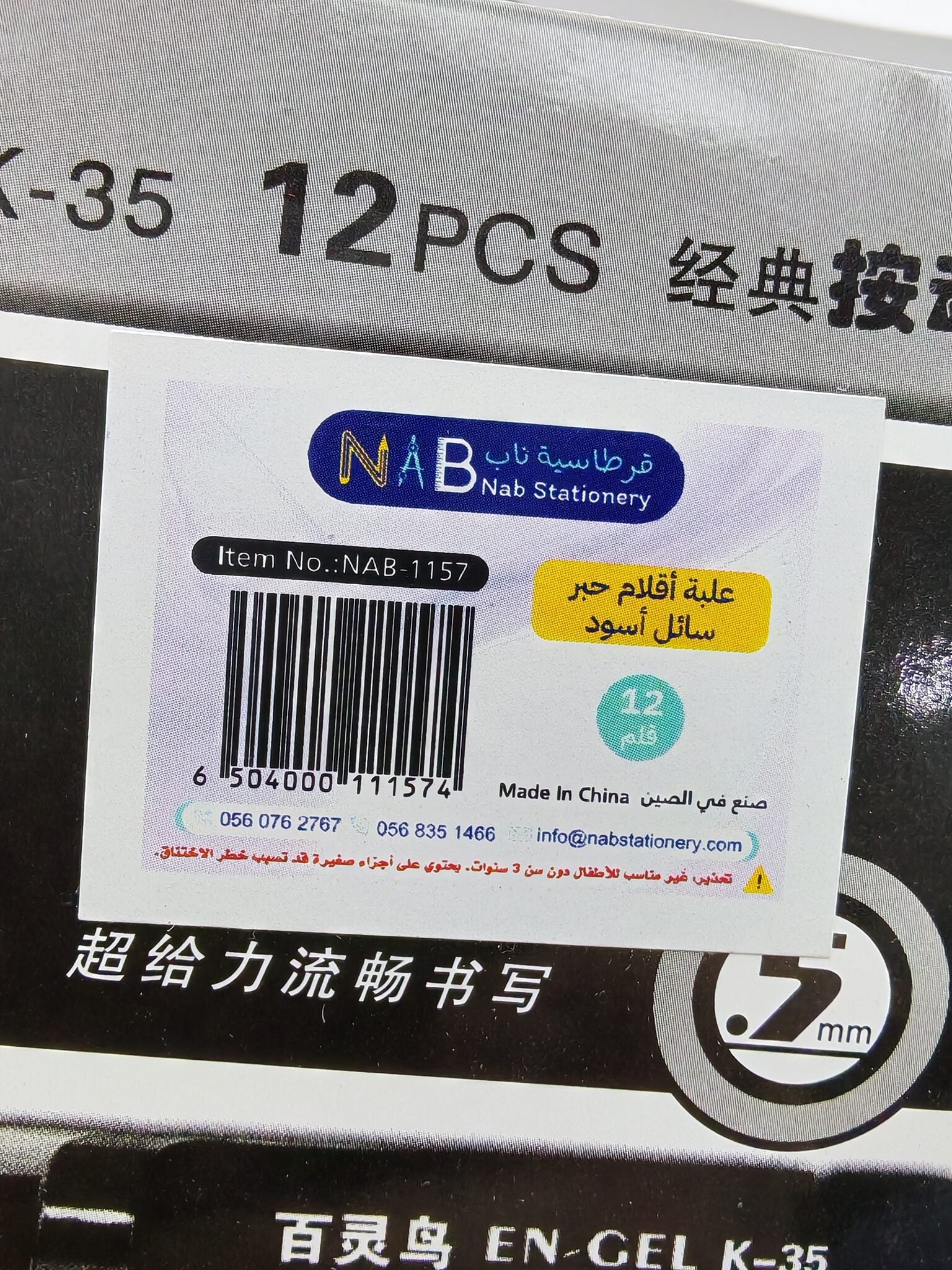 قلم حبر سائل 0.5 ملم