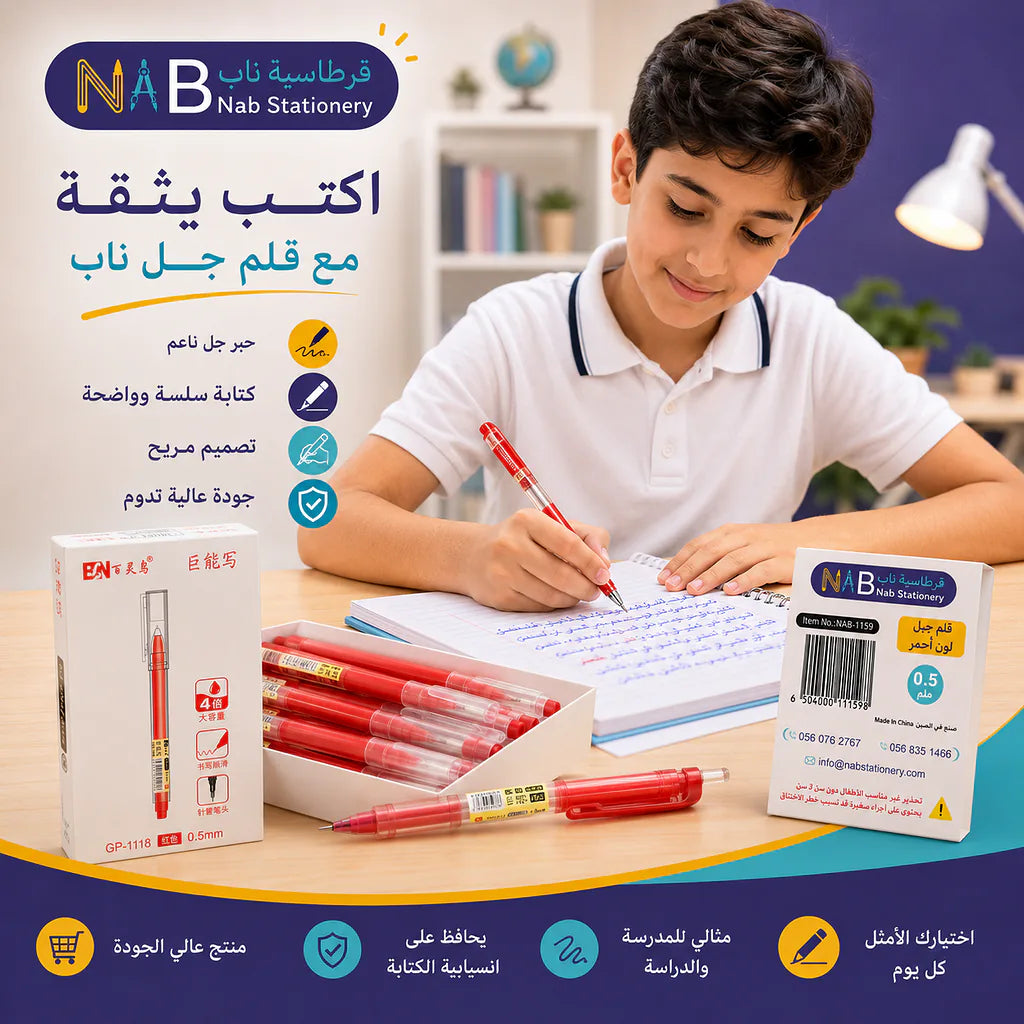 قلم جيل احمر