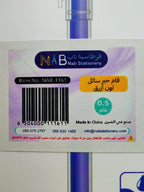 قلم حبر سائل 0.5 مم لون أزرق