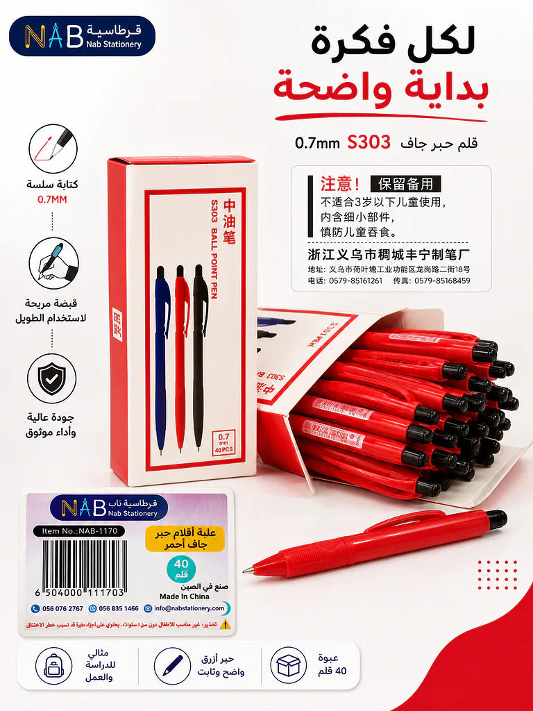 علبة اقلام حبر جاف احمر 40 حبة