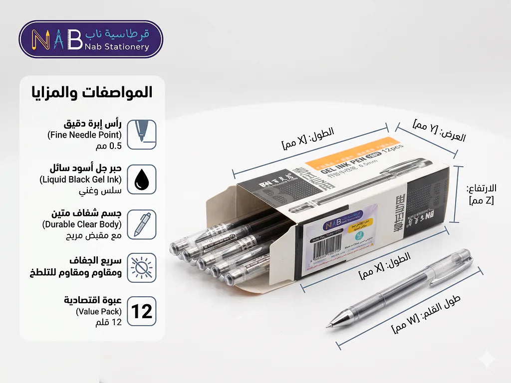 علبة اقلام جيل اسود 12 حبة
