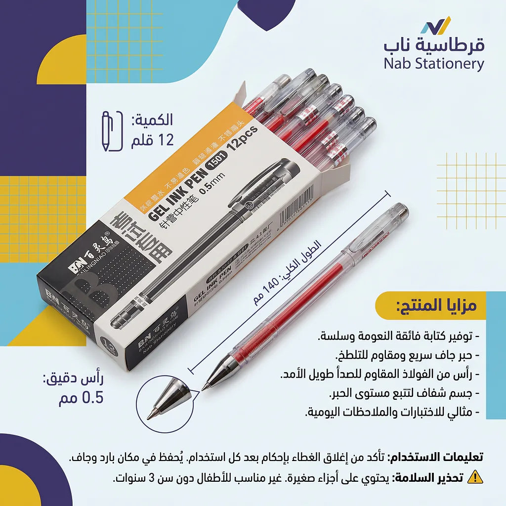 علبة أقلام جيل أحمر 12 حبة
