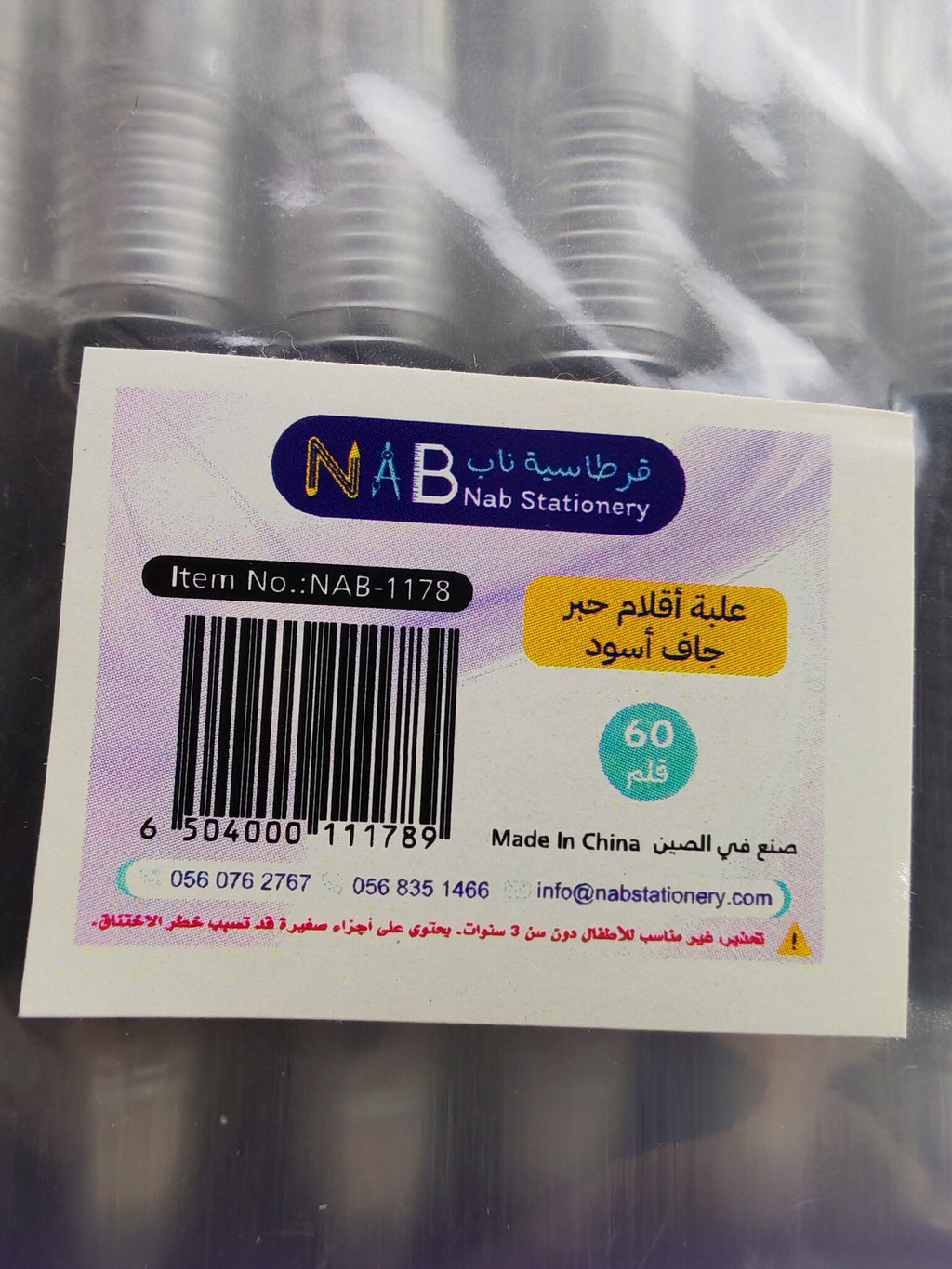 قلم حبر جاف