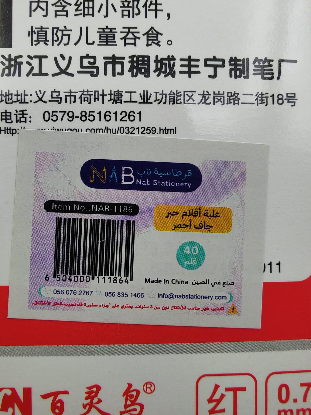 قلم حبر جاف لون أحمر