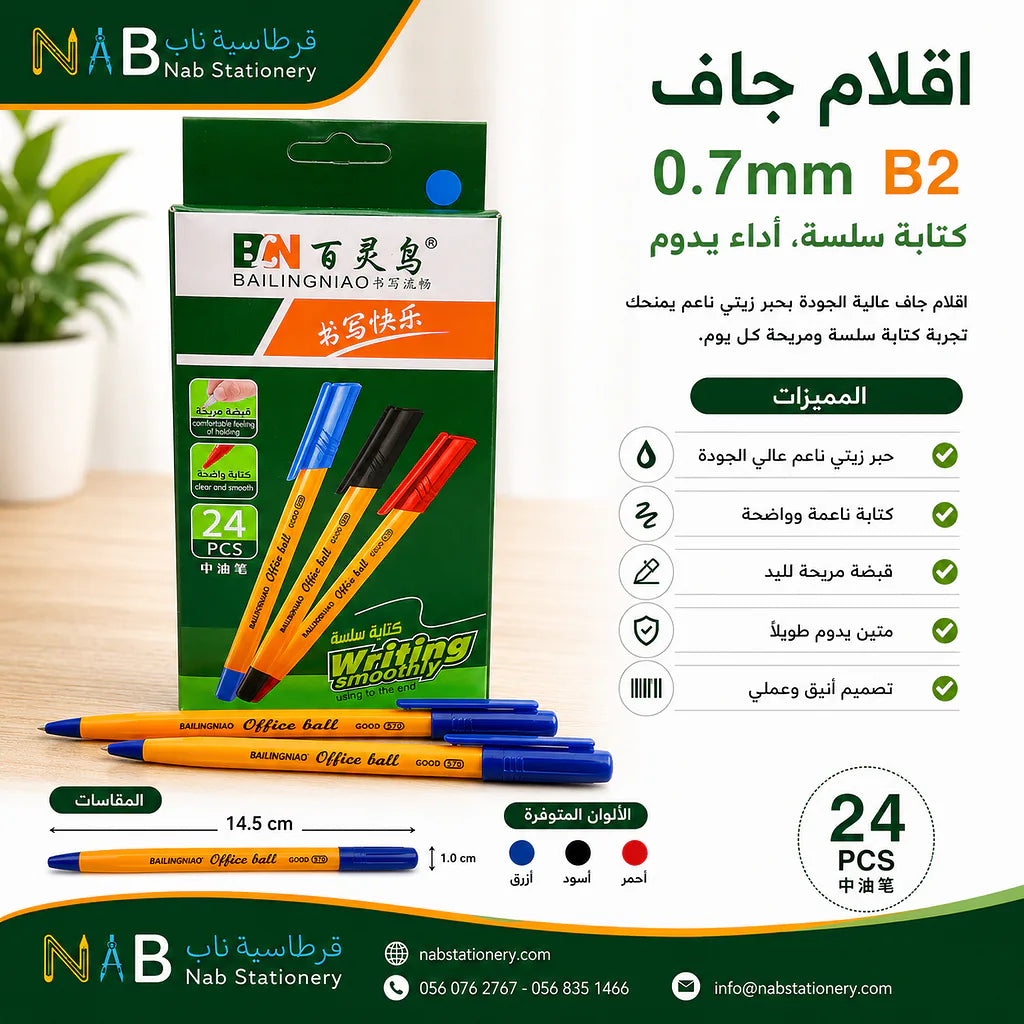 علبة اقلام حبر جاف ازرق 24 حبة