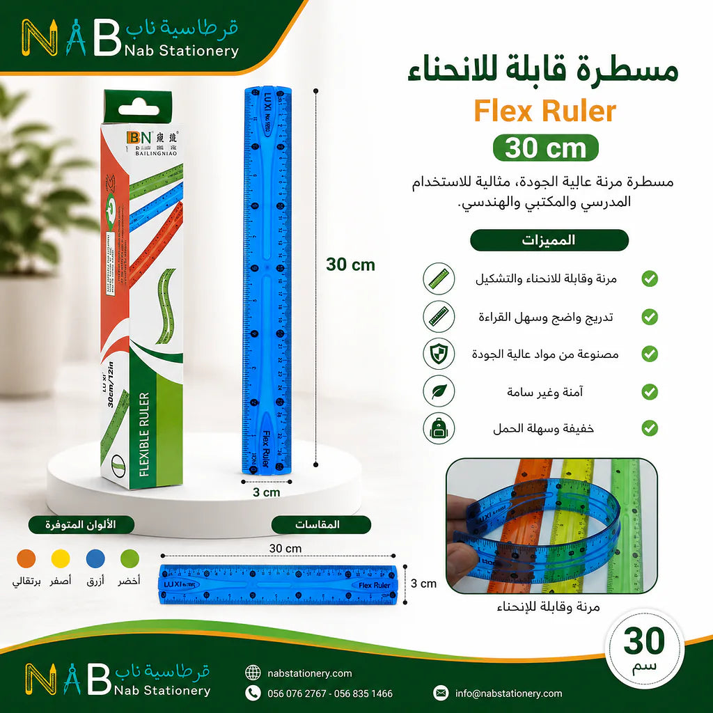 مسطرة قابلة للإنحناء مقاس
