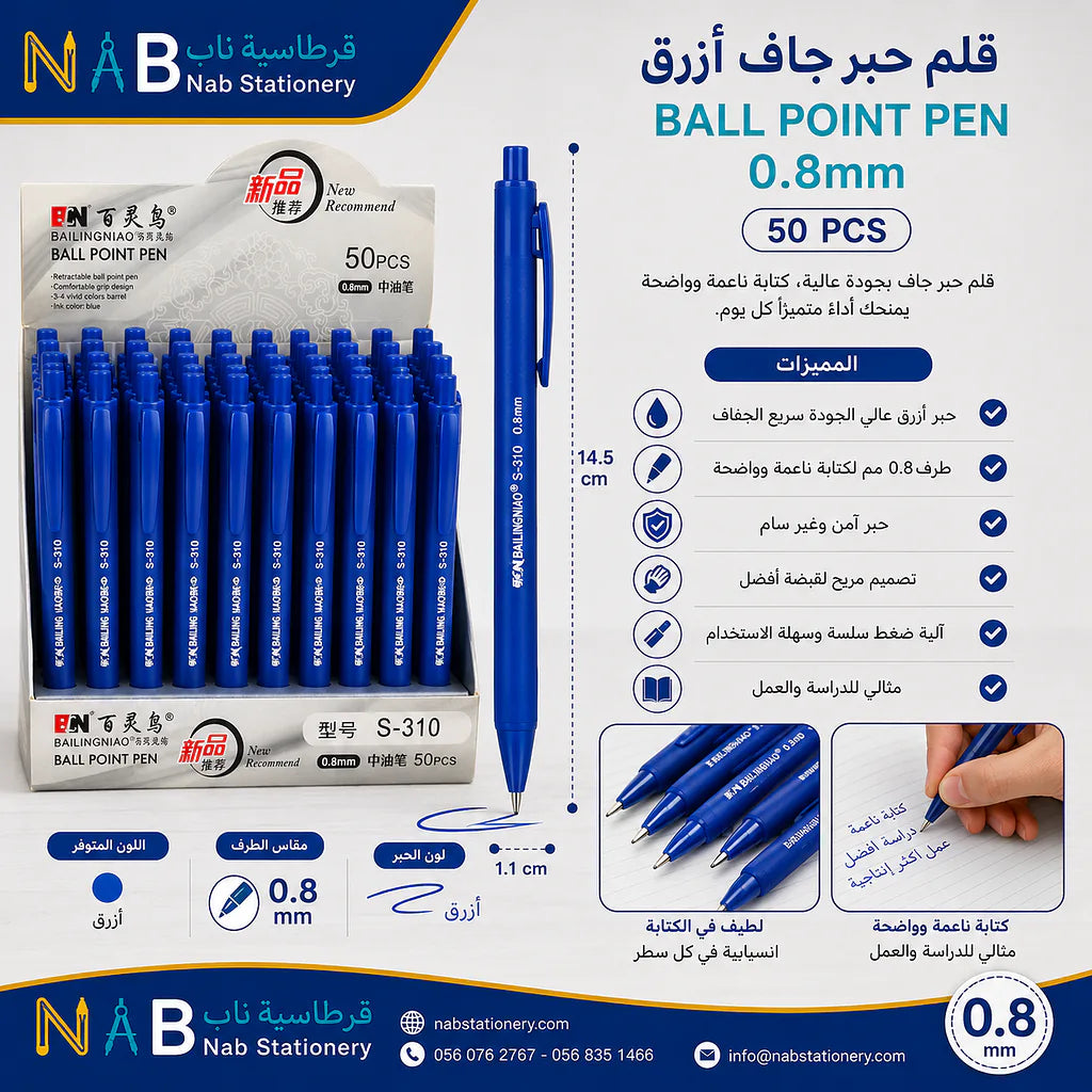 قام حبر جاف لون أزرق